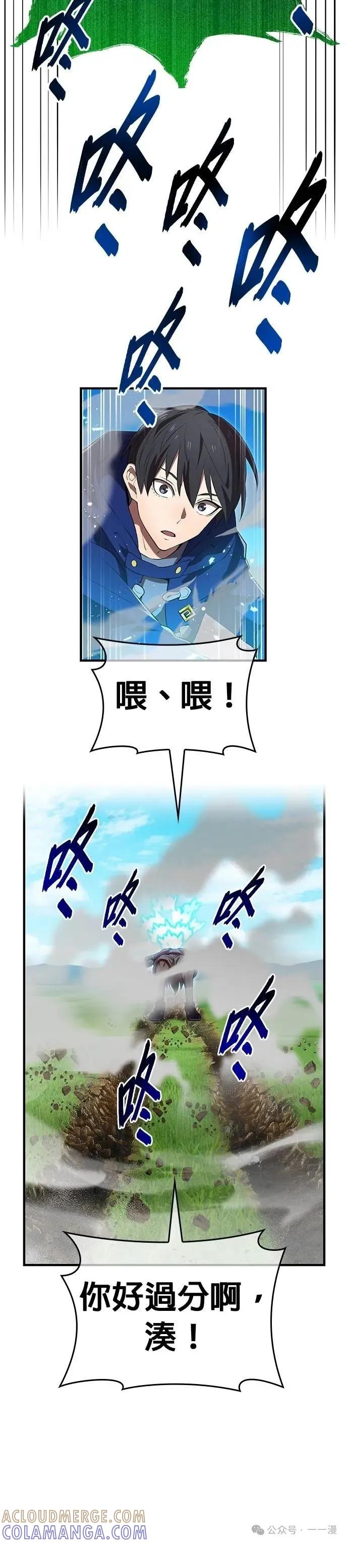 《我是最强超越者》第34集 第40页