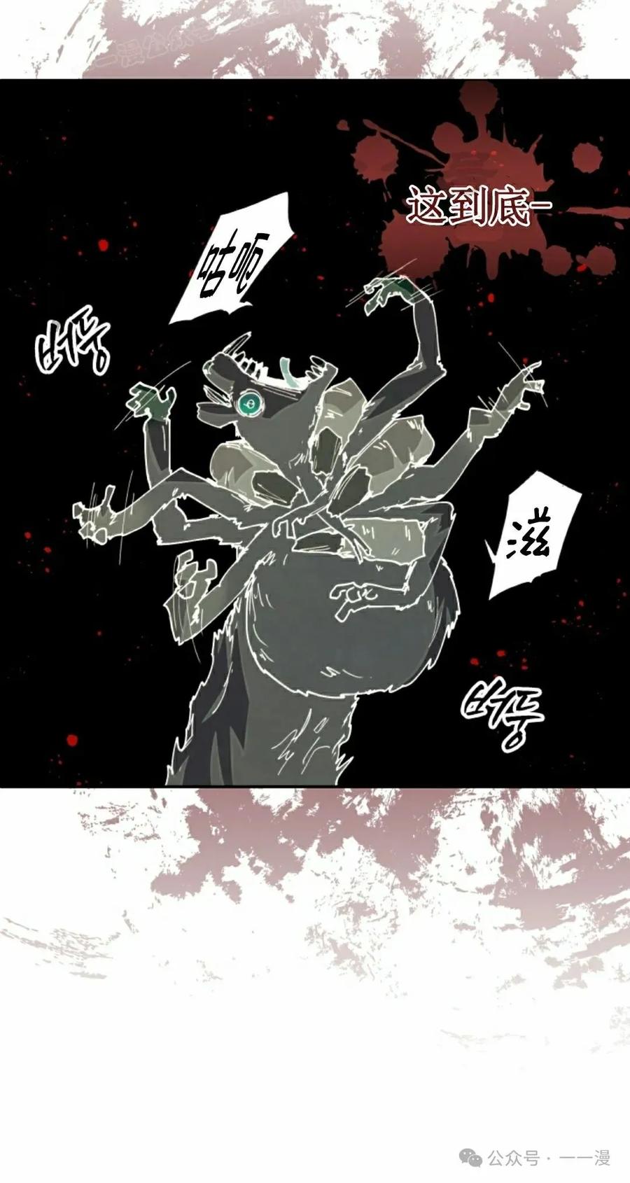 《勇者转世的大魔法师》第33集 第50页