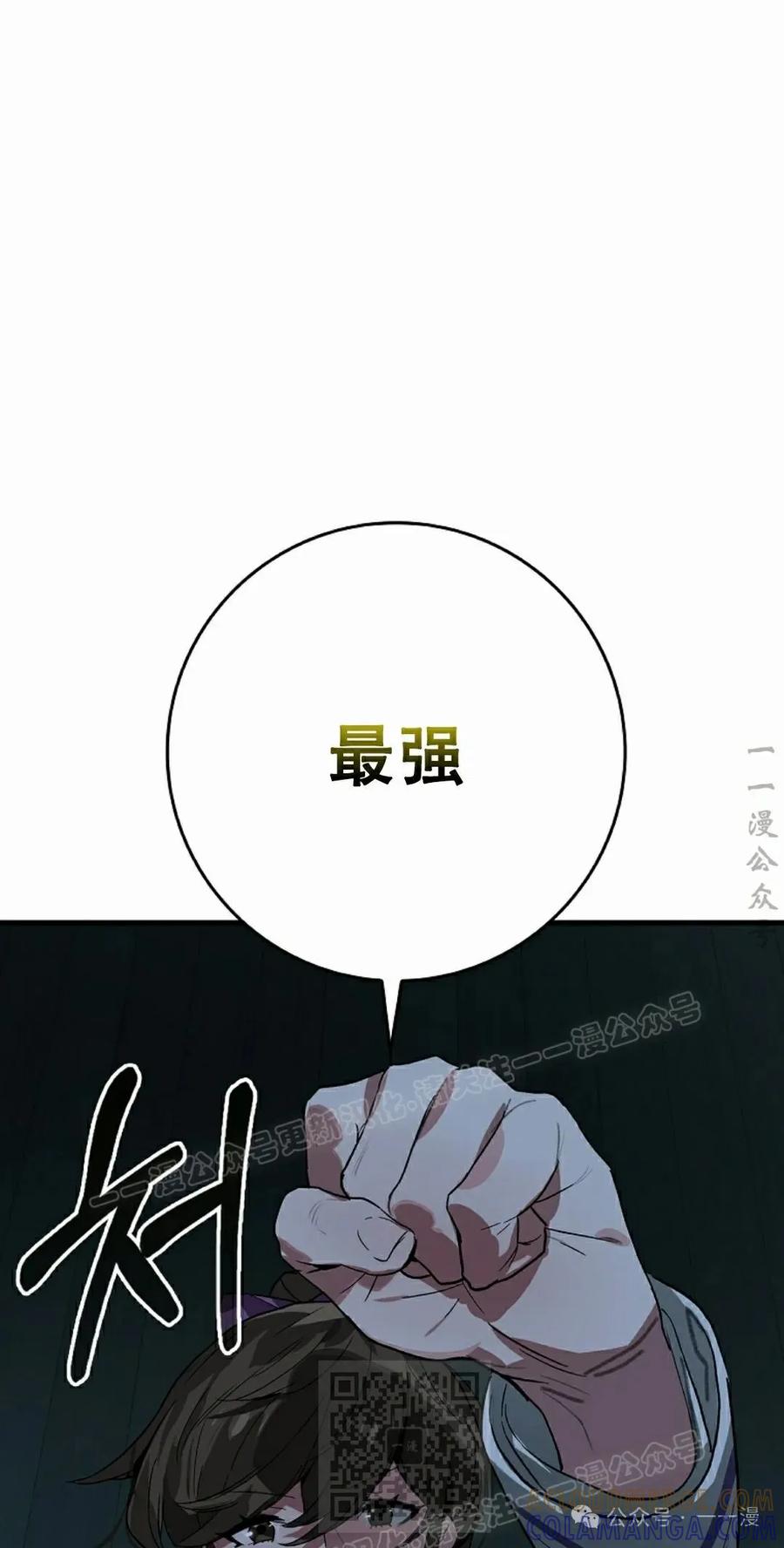 《猎人学院的最强战神》第33集 第49页