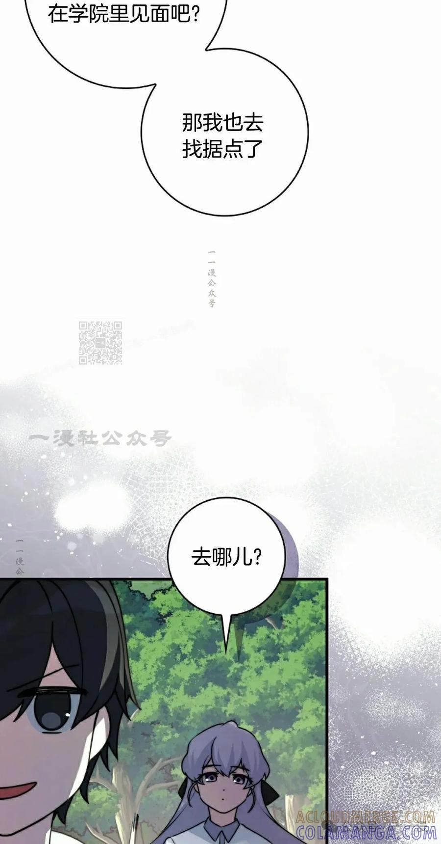 《配角成了BOSS的青梅竹马》第34集 第82页