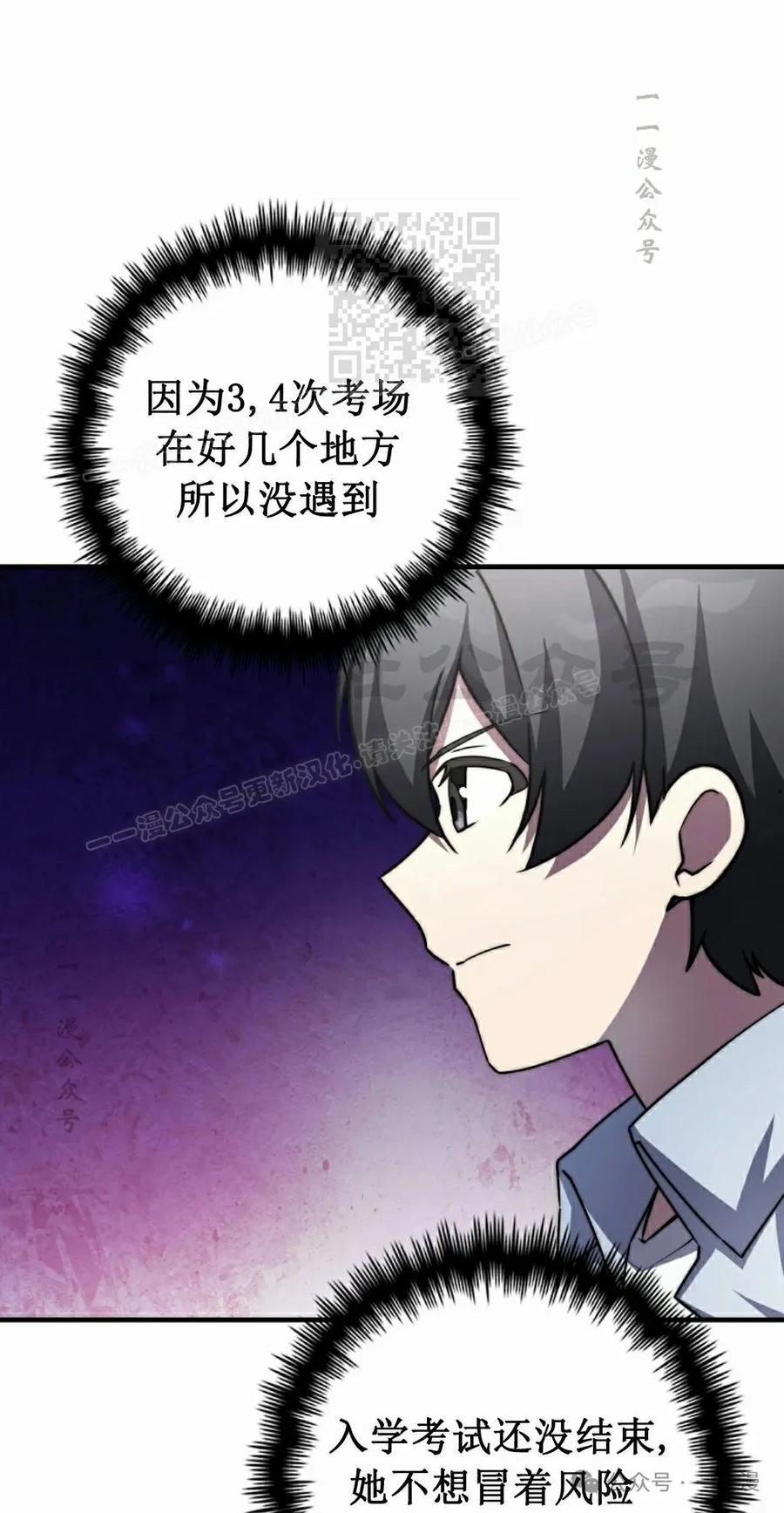 《配角成了BOSS的青梅竹马》第34集 第21页
