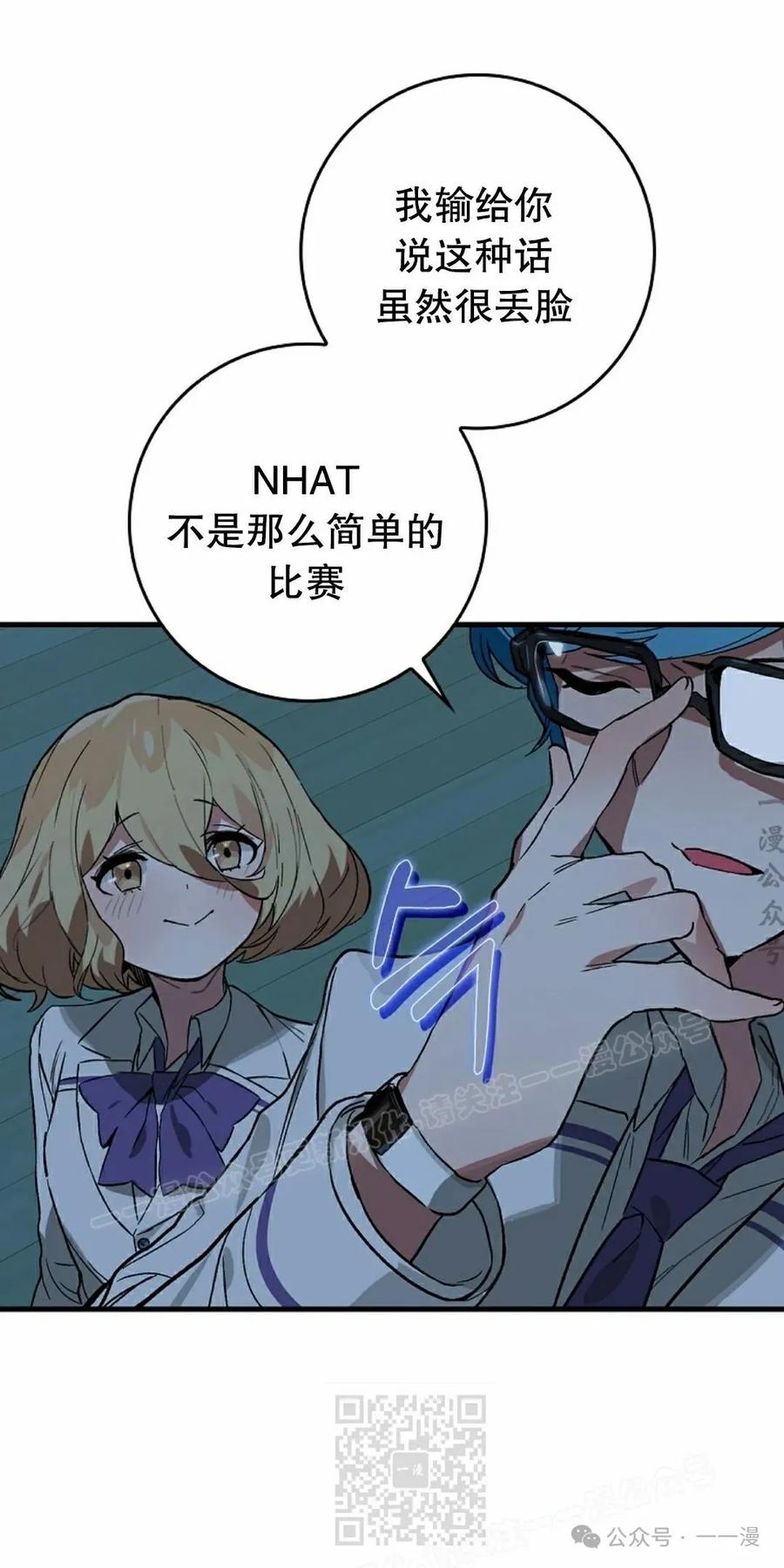《猎人学院的最强战神》第33集 第59页