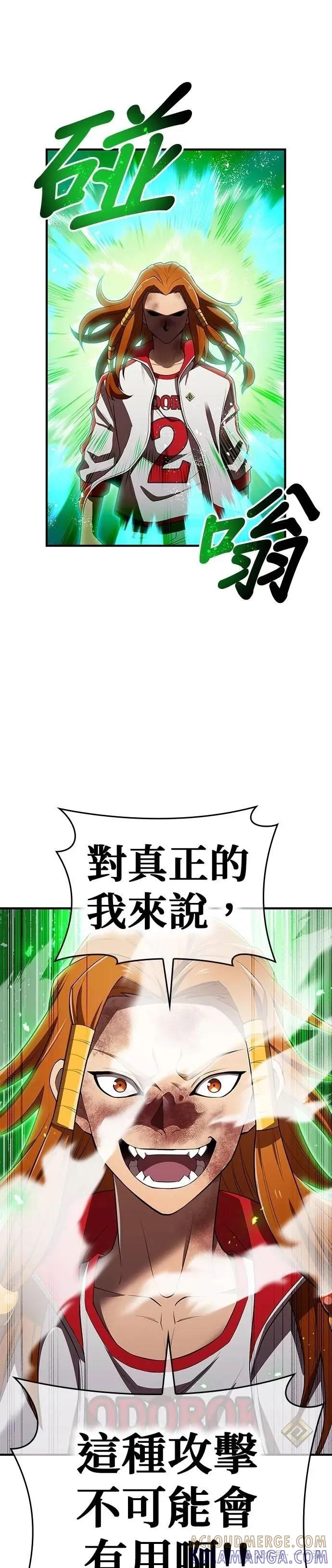 《我是最强超越者》第34集 第43页