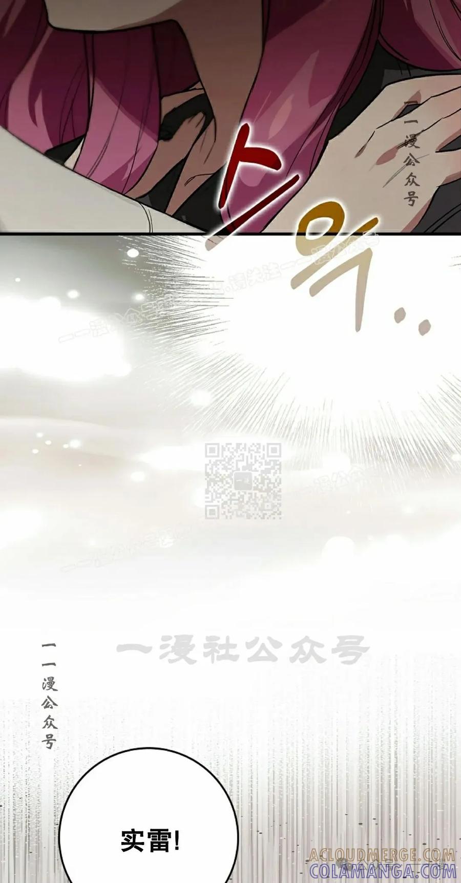《猎人学院的最强战神》第33集 第67页