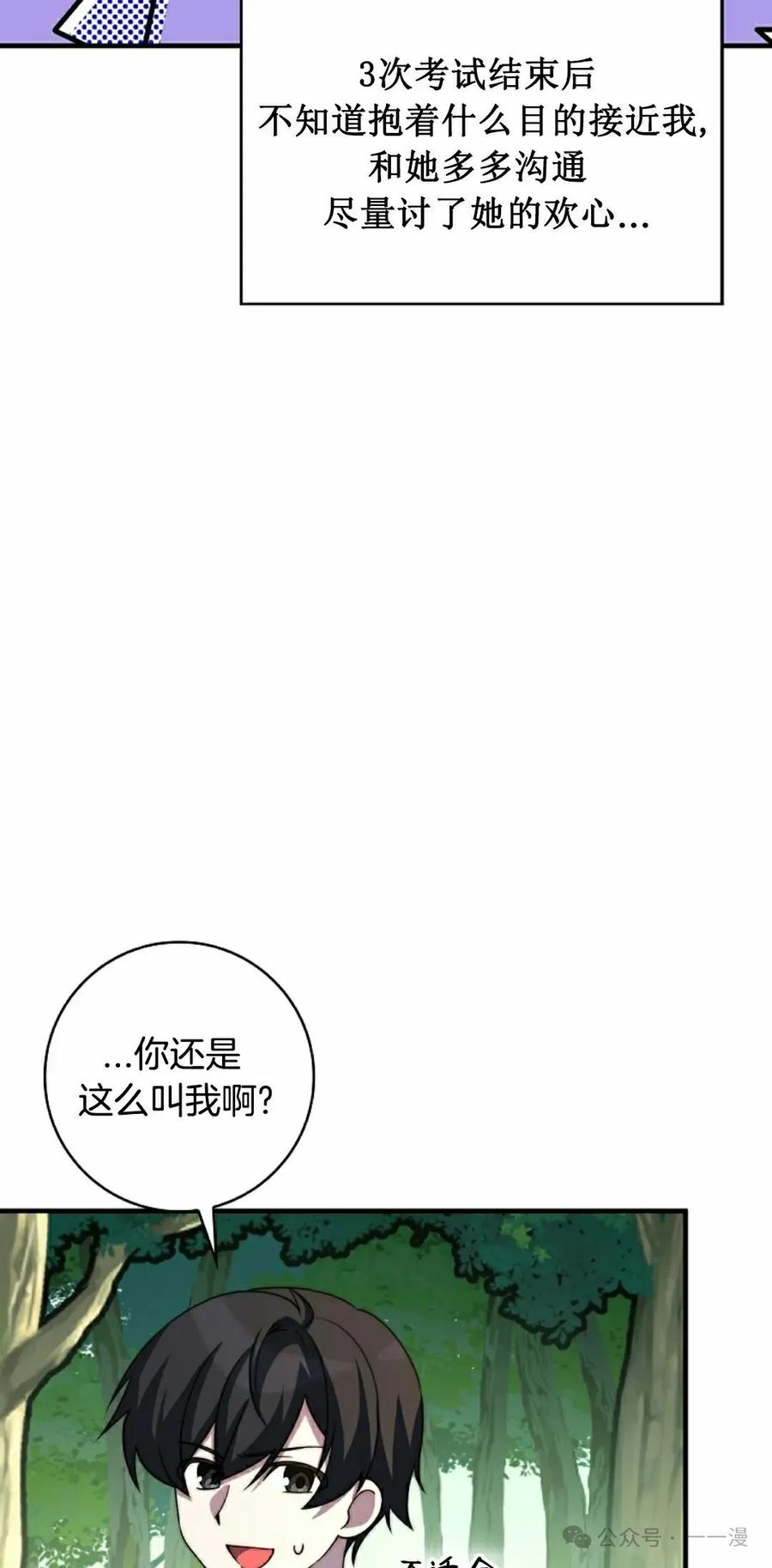 《配角成了BOSS的青梅竹马》第34集 第78页