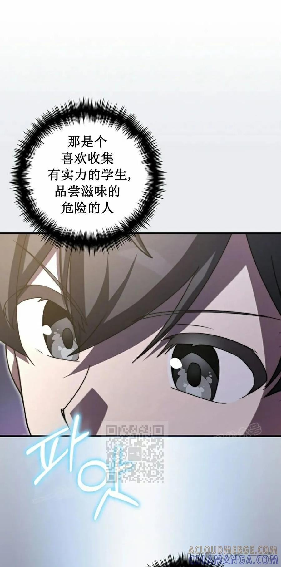 《配角成了BOSS的青梅竹马》第34集 第13页