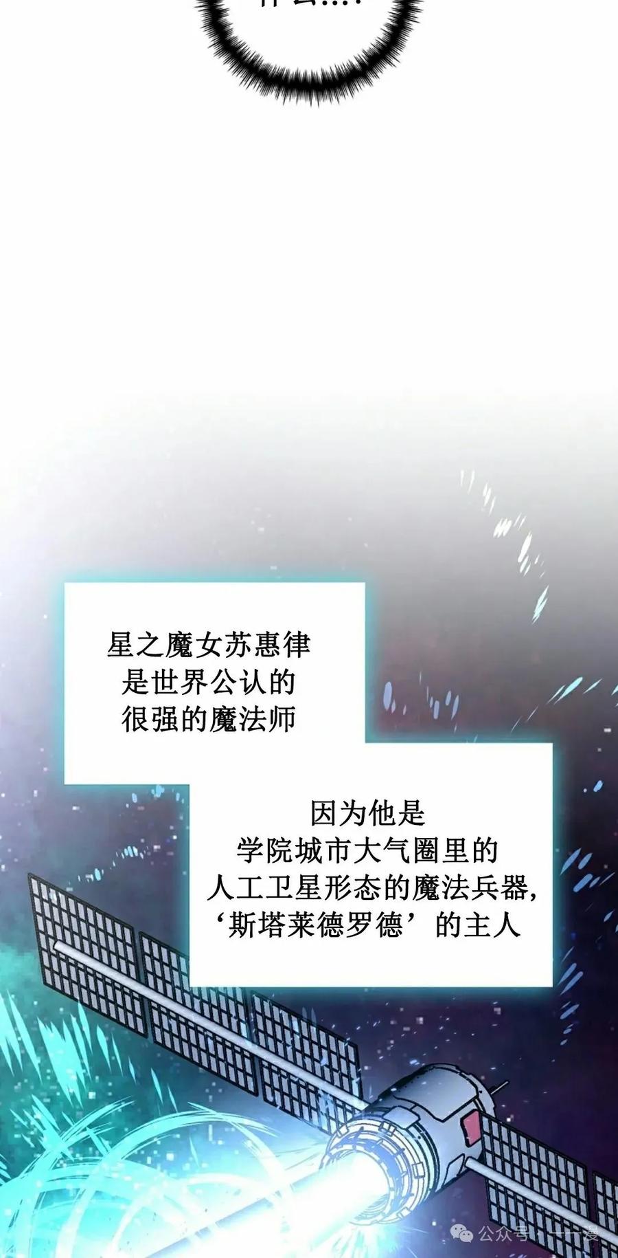 《配角成了BOSS的青梅竹马》第34集 第32页