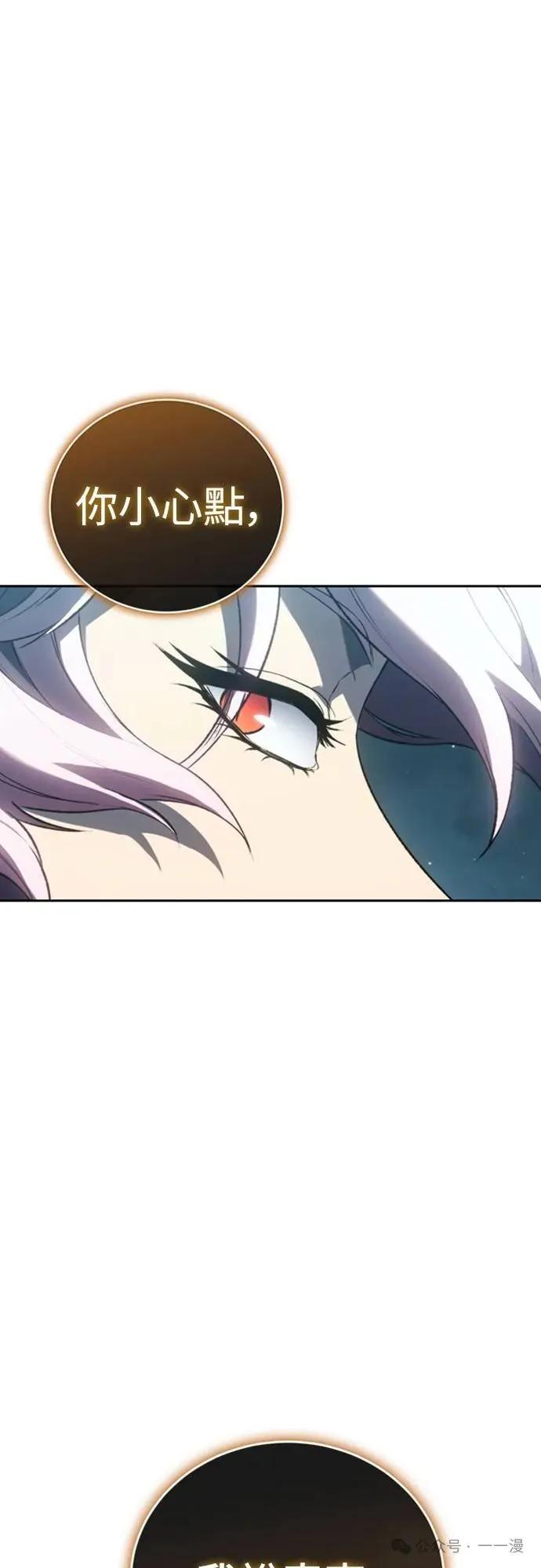 《魔王退休计划》第34集 第77页