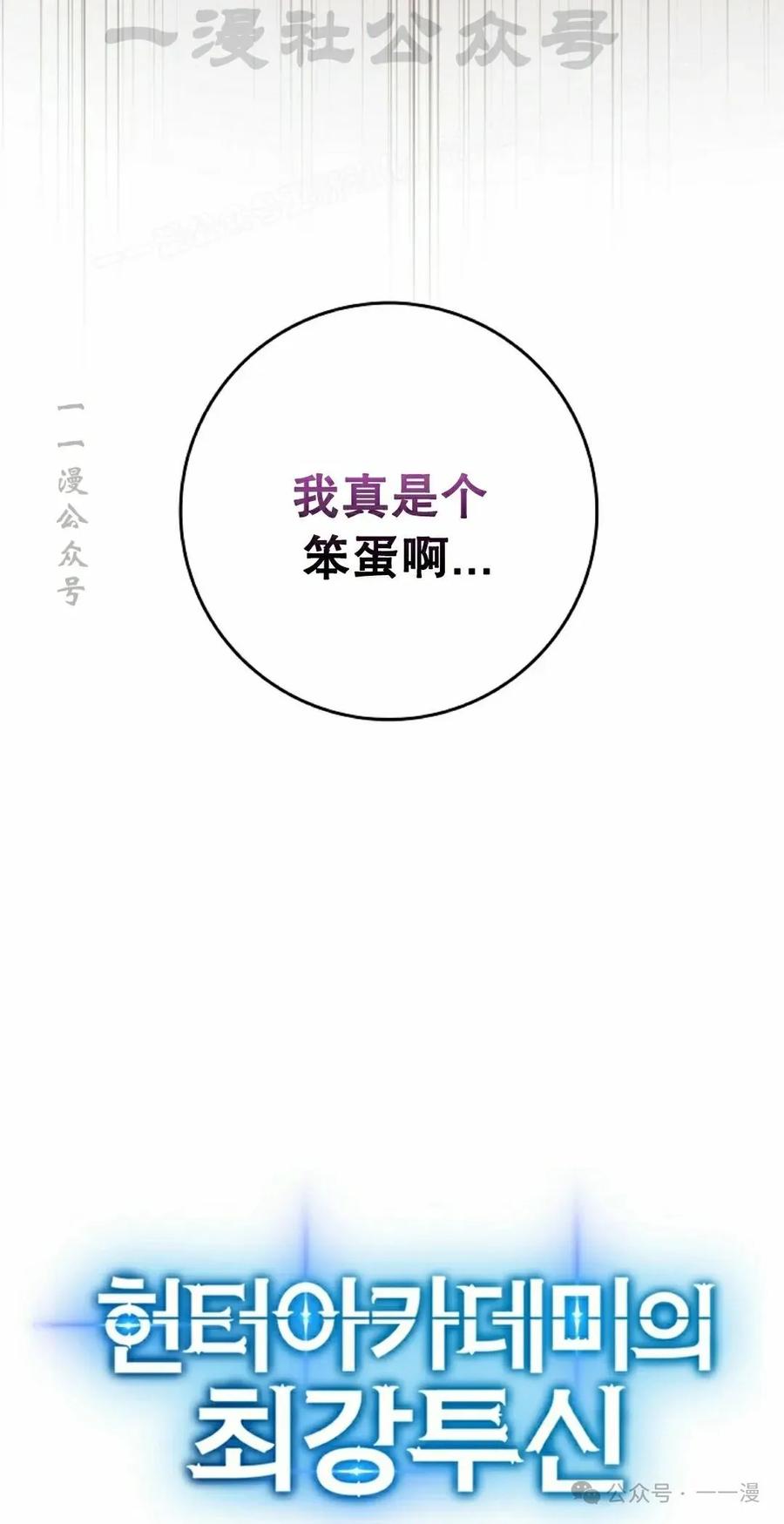 《猎人学院的最强战神》第33集 第14页