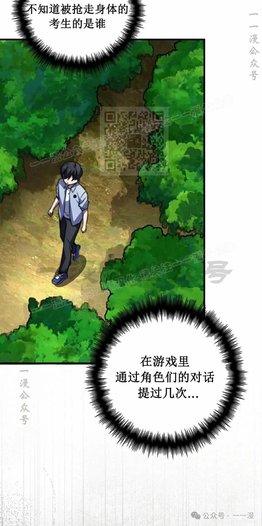 《配角成了BOSS的青梅竹马》第34集 第66页