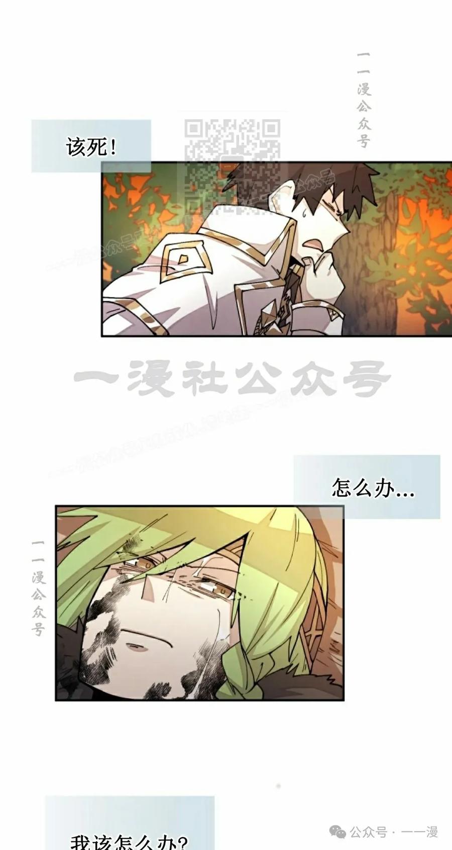 《勇者转世的大魔法师》第33集 第41页