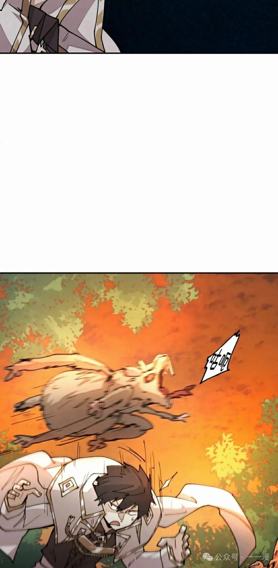 《勇者转世的大魔法师》第33集 第35页