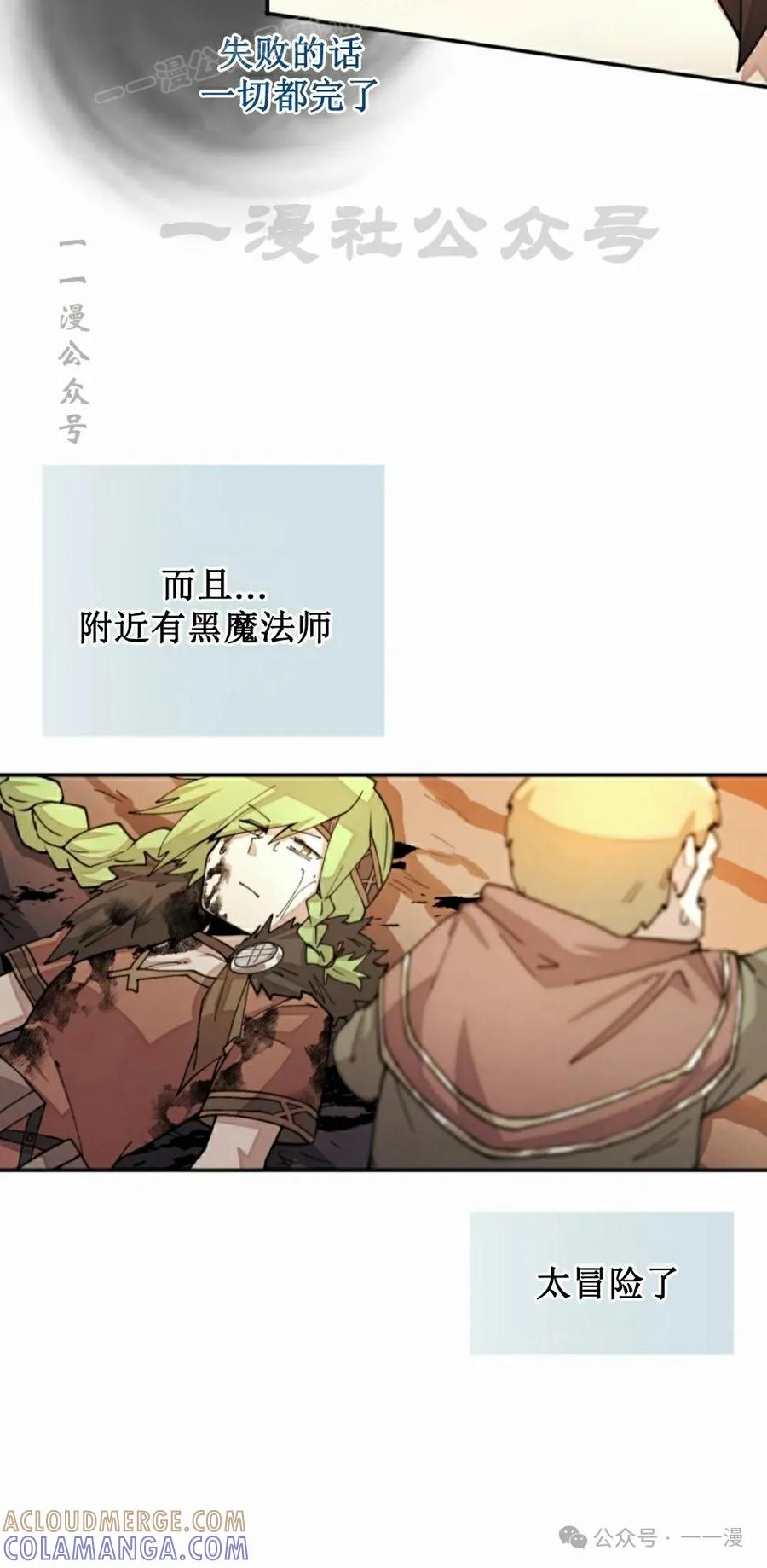 《勇者转世的大魔法师》第33集 第40页