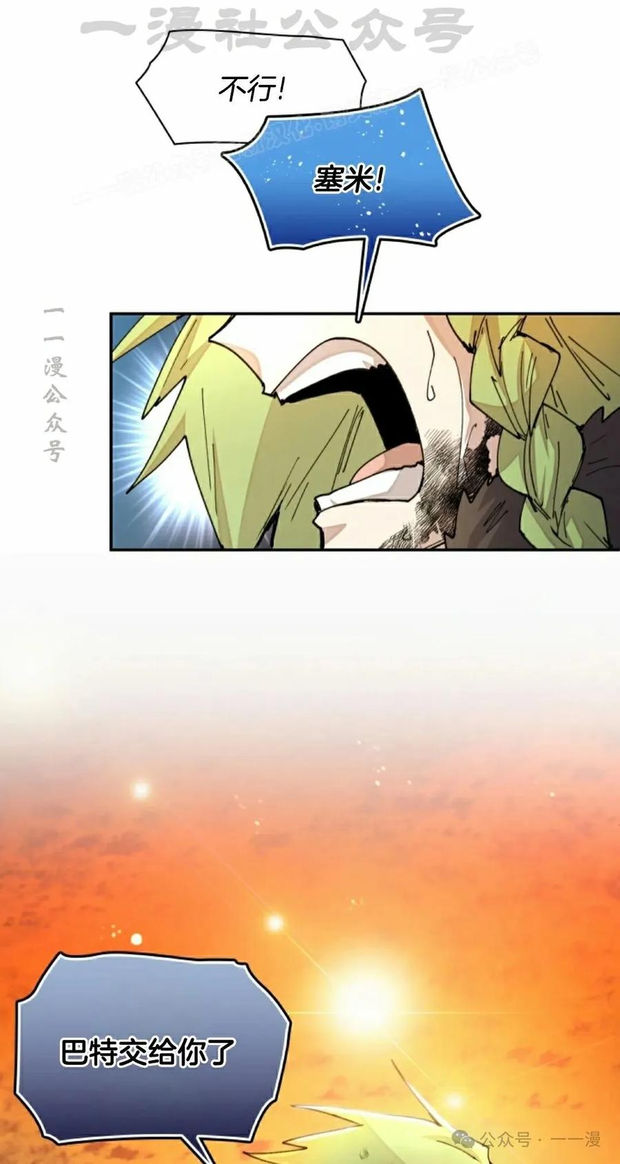 《勇者转世的大魔法师》第33集 第44页