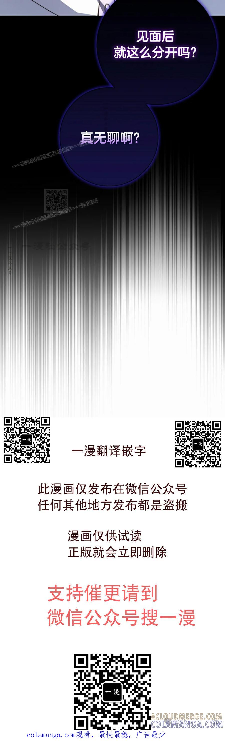 《配角成了BOSS的青梅竹马》第34集 第85页