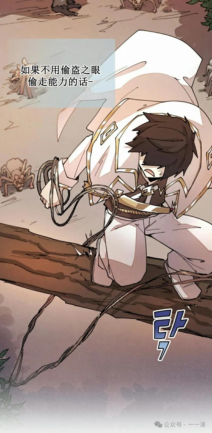 《勇者转世的大魔法师》第33集 第38页