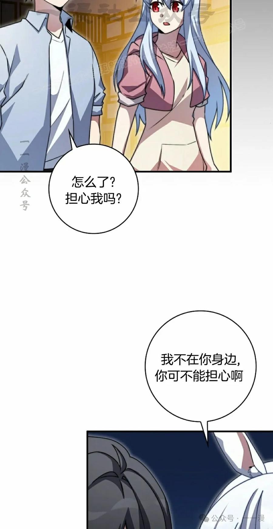 《配角成了BOSS的青梅竹马》第34集 第54页