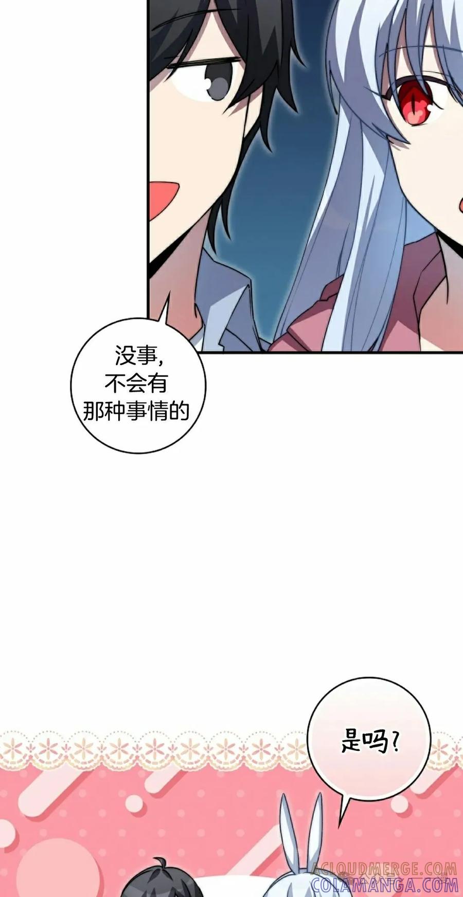 《配角成了BOSS的青梅竹马》第34集 第55页