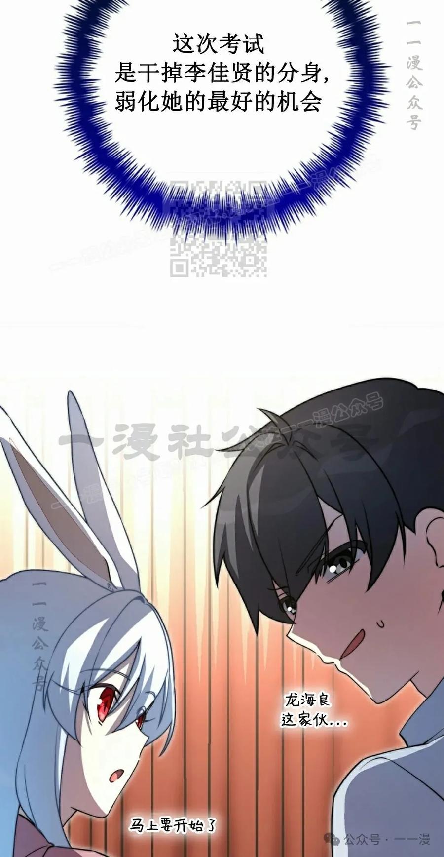 《配角成了BOSS的青梅竹马》第34集 第26页