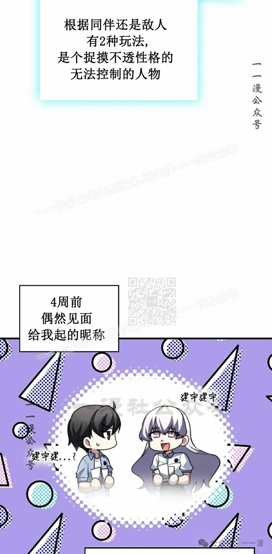 《配角成了BOSS的青梅竹马》第34集 第77页
