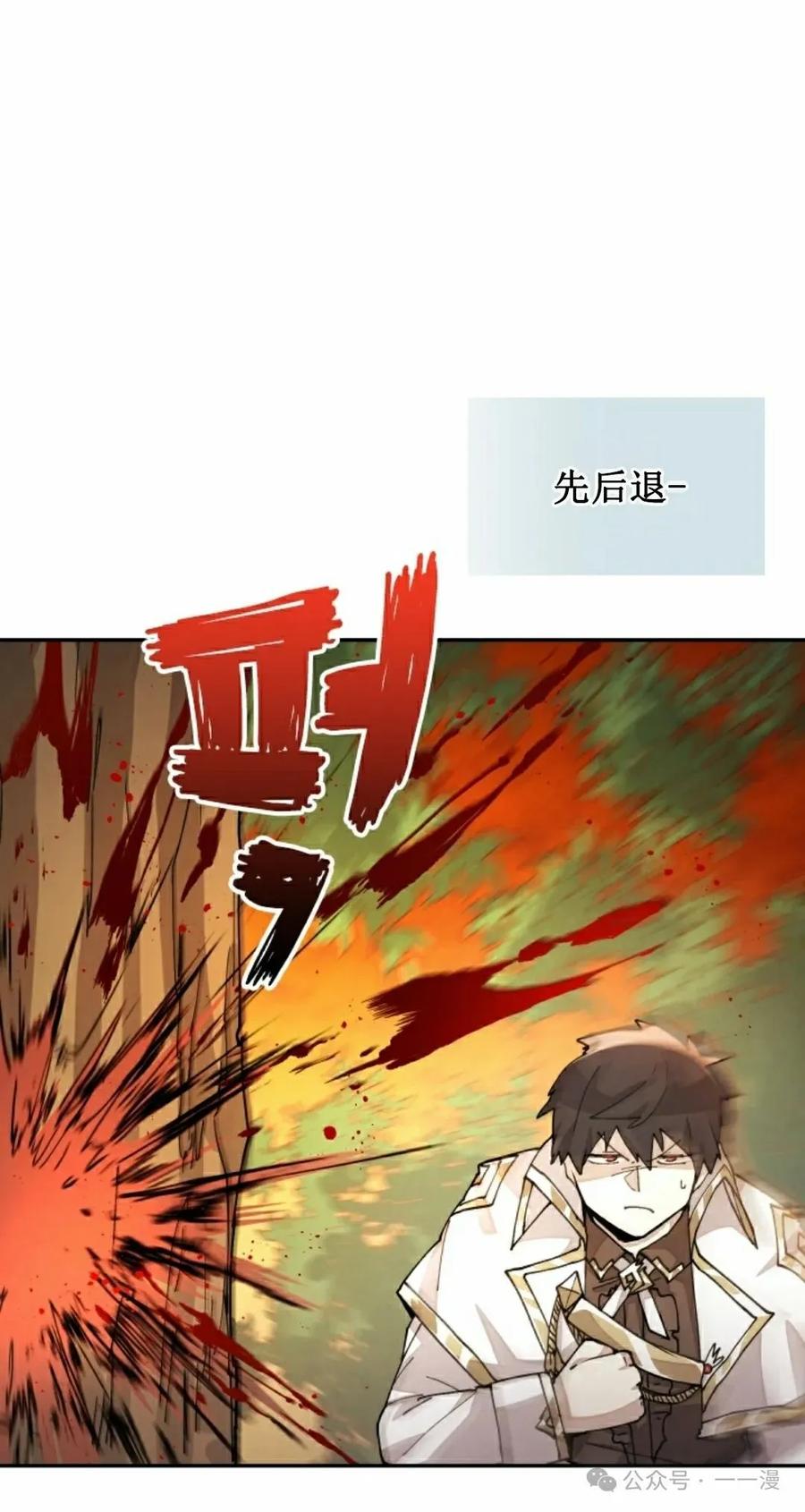 《勇者转世的大魔法师》第33集 第48页