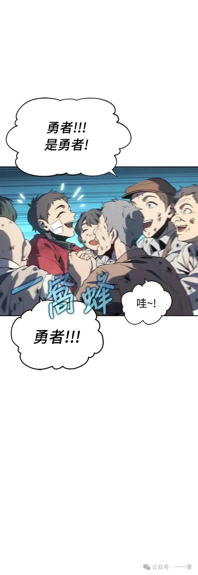 《魔王退休计划》第34集 第72页