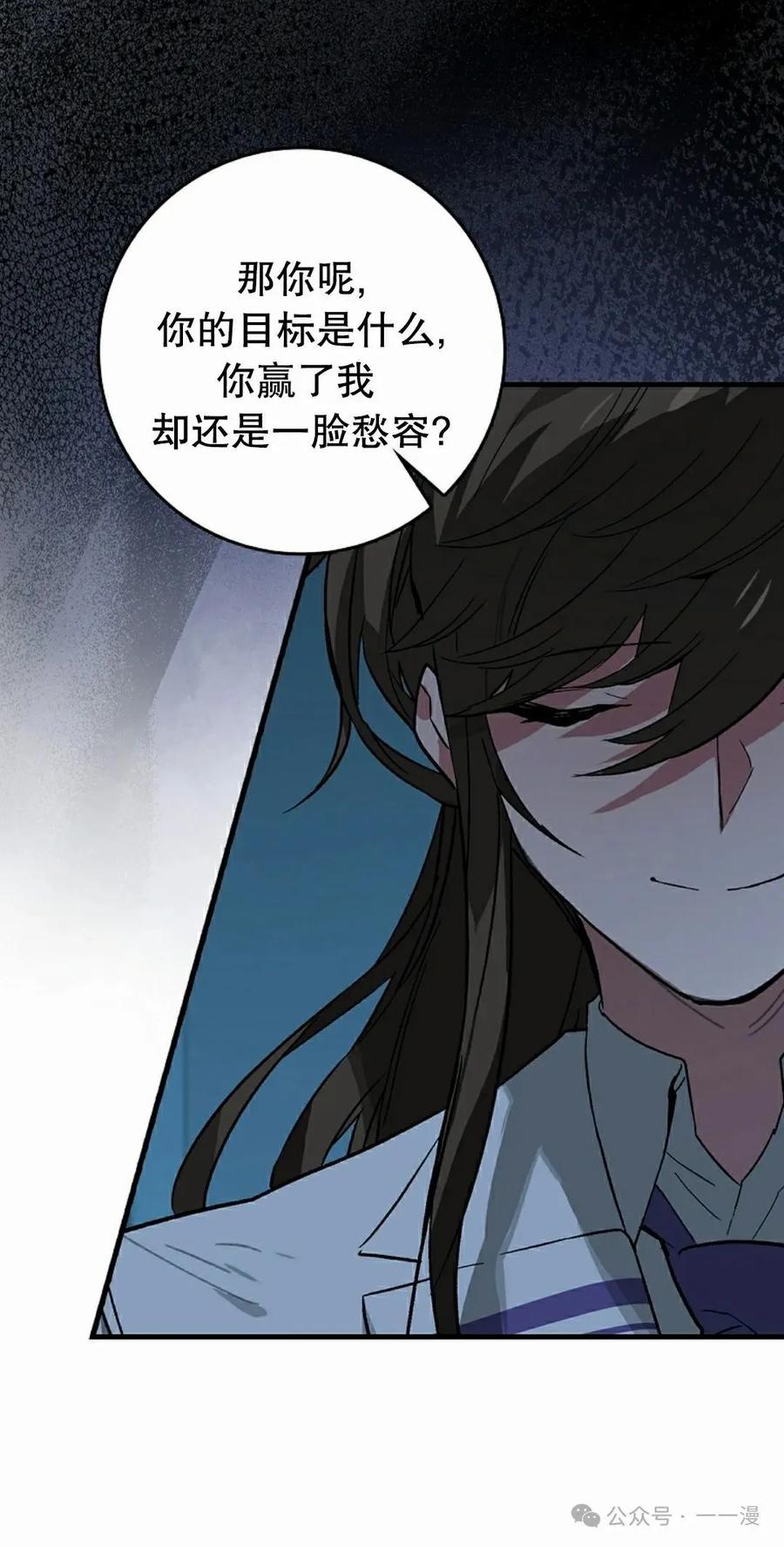 《猎人学院的最强战神》第33集 第48页