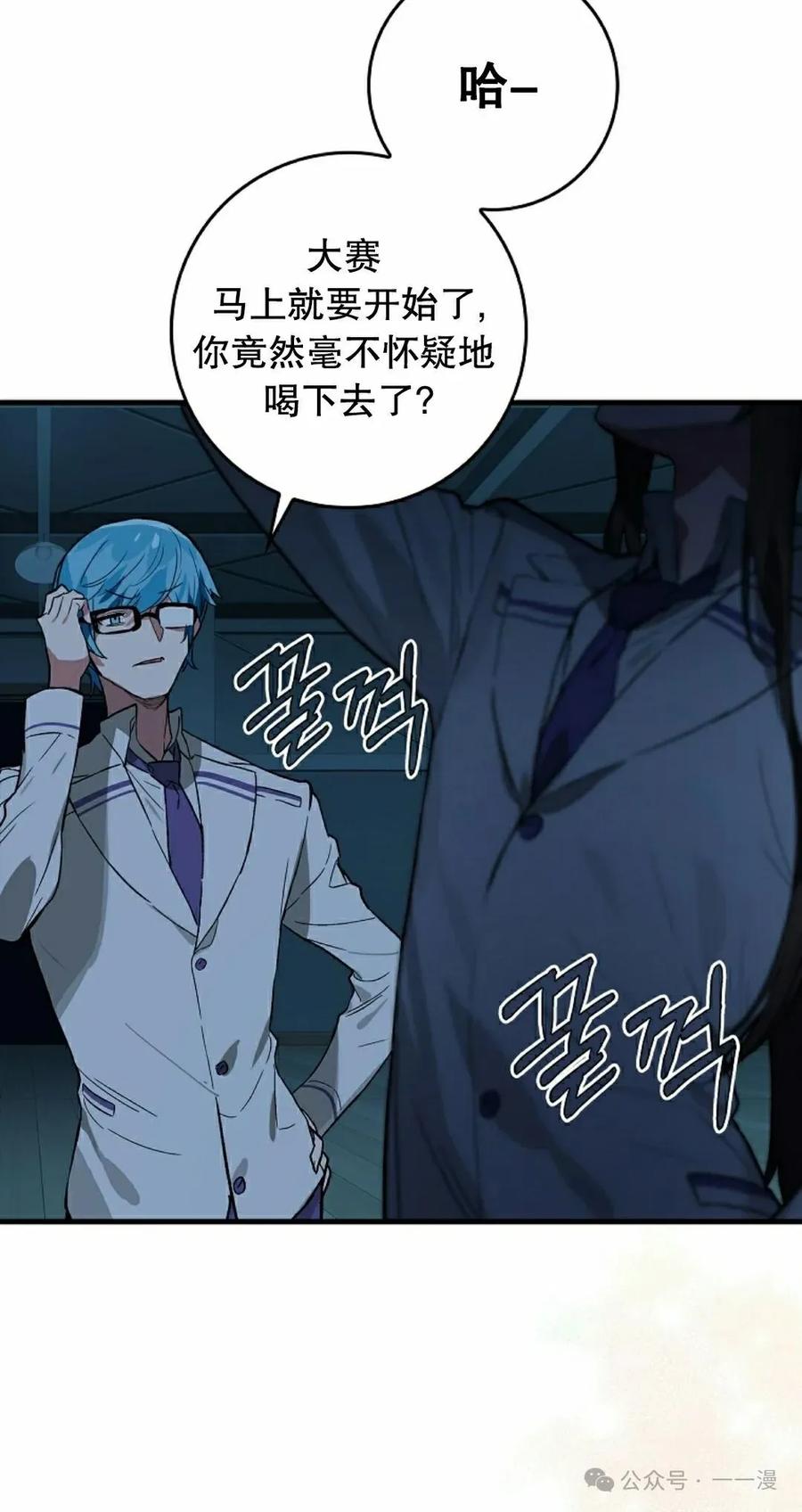 《猎人学院的最强战神》第33集 第38页