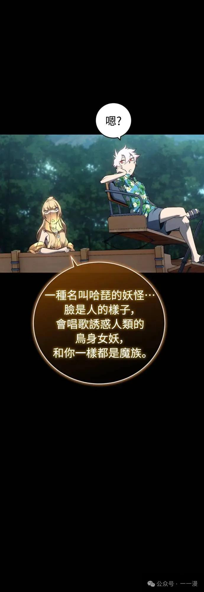 《魔王退休计划》第34集 第23页