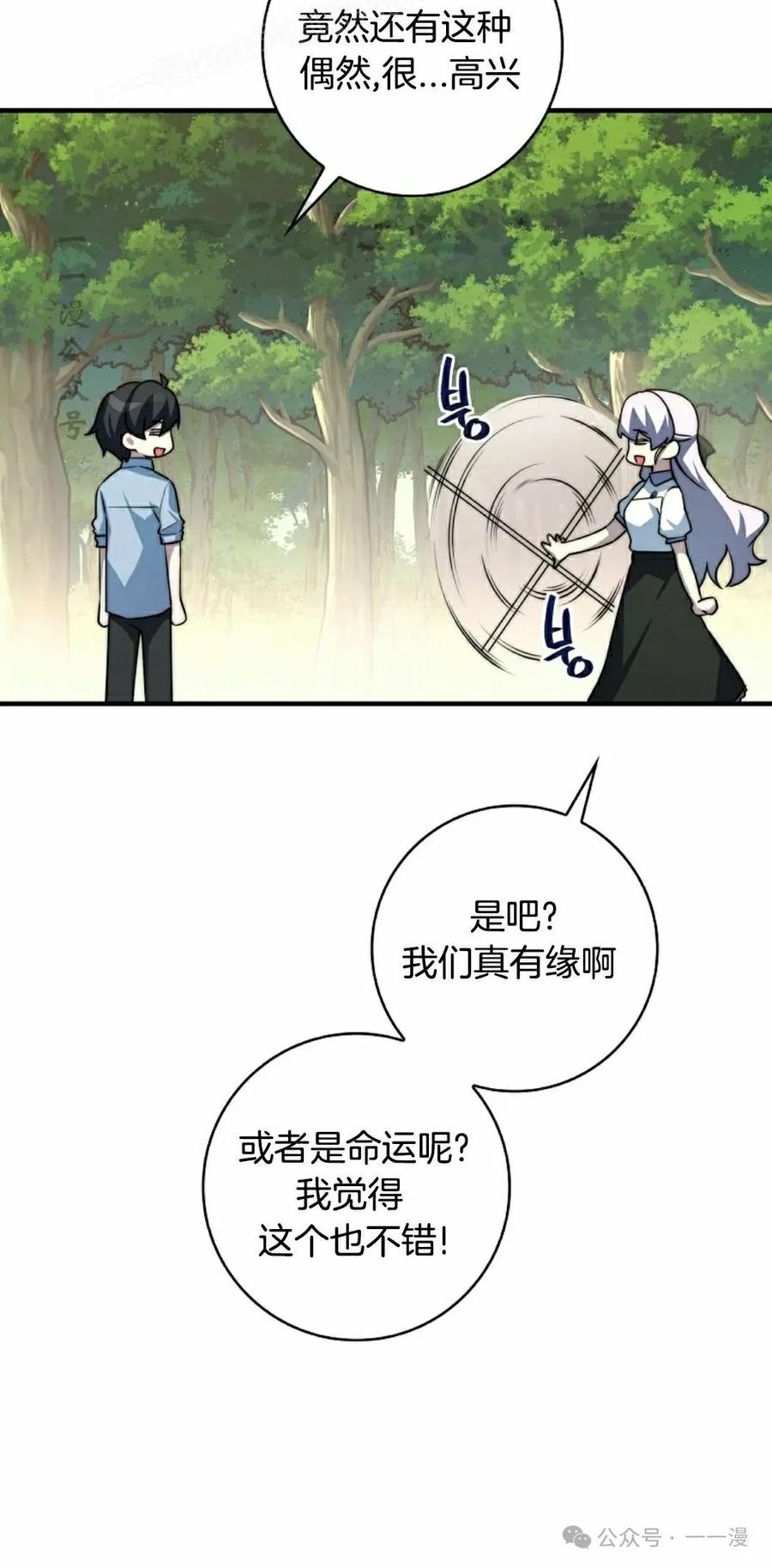 《配角成了BOSS的青梅竹马》第34集 第80页