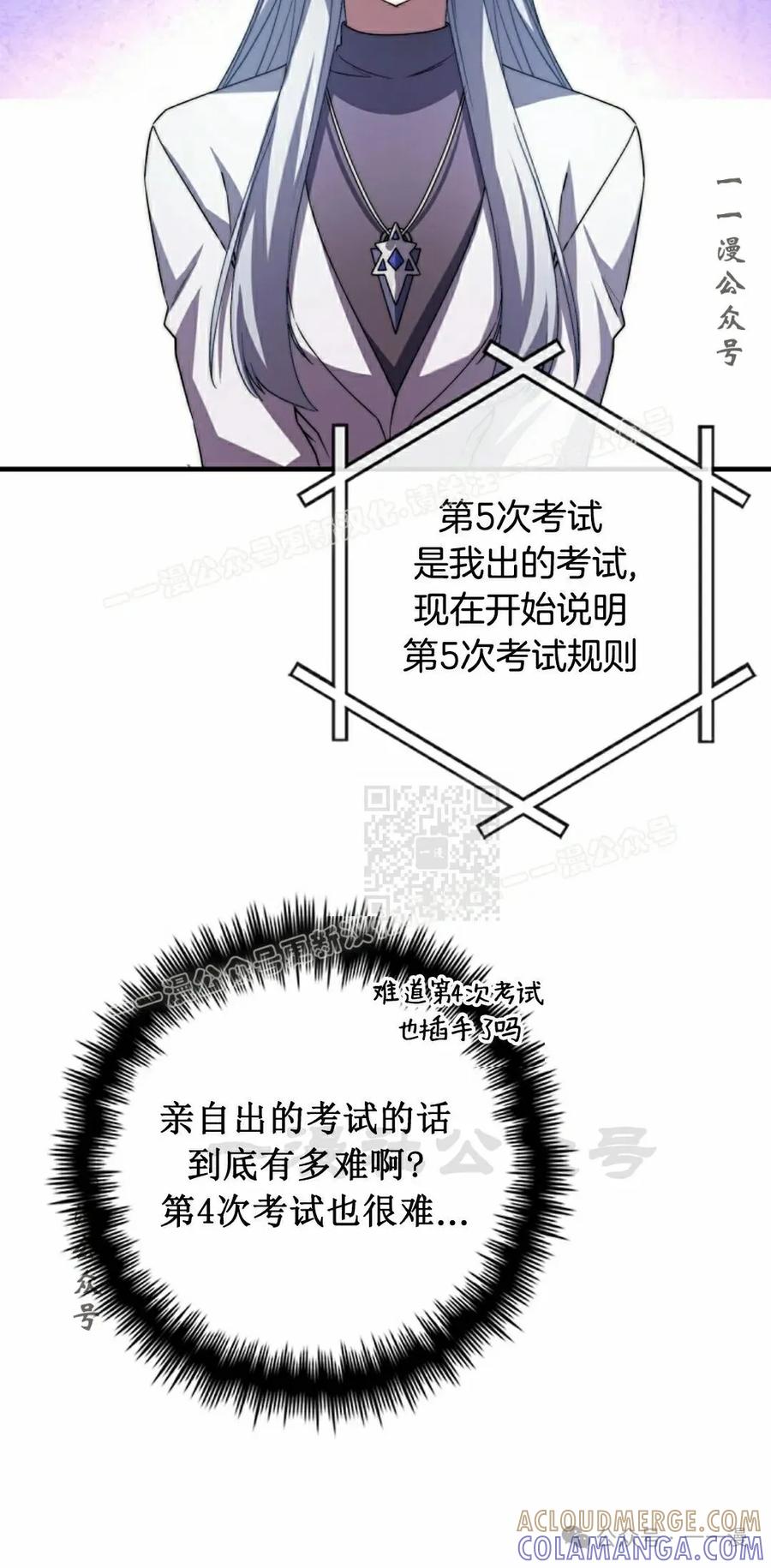 《配角成了BOSS的青梅竹马》第34集 第37页