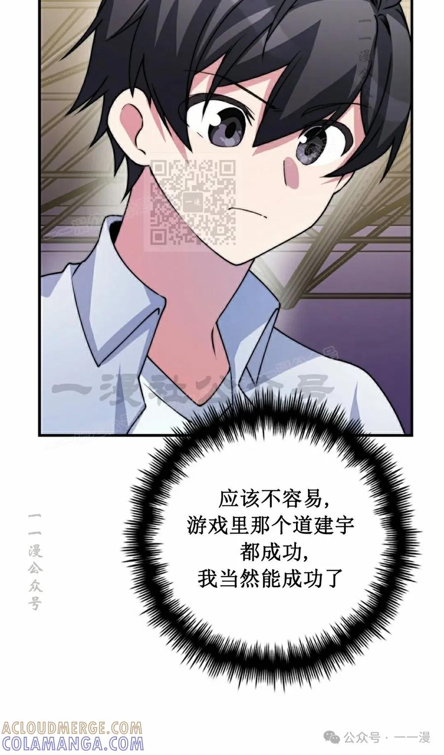 《配角成了BOSS的青梅竹马》第34集 第46页