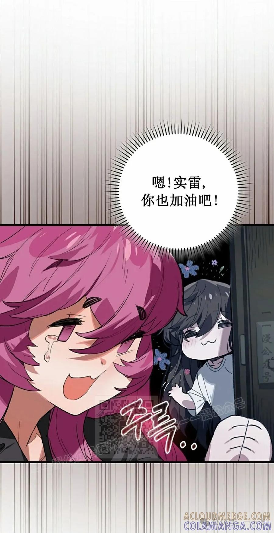 《猎人学院的最强战神》第33集 第13页