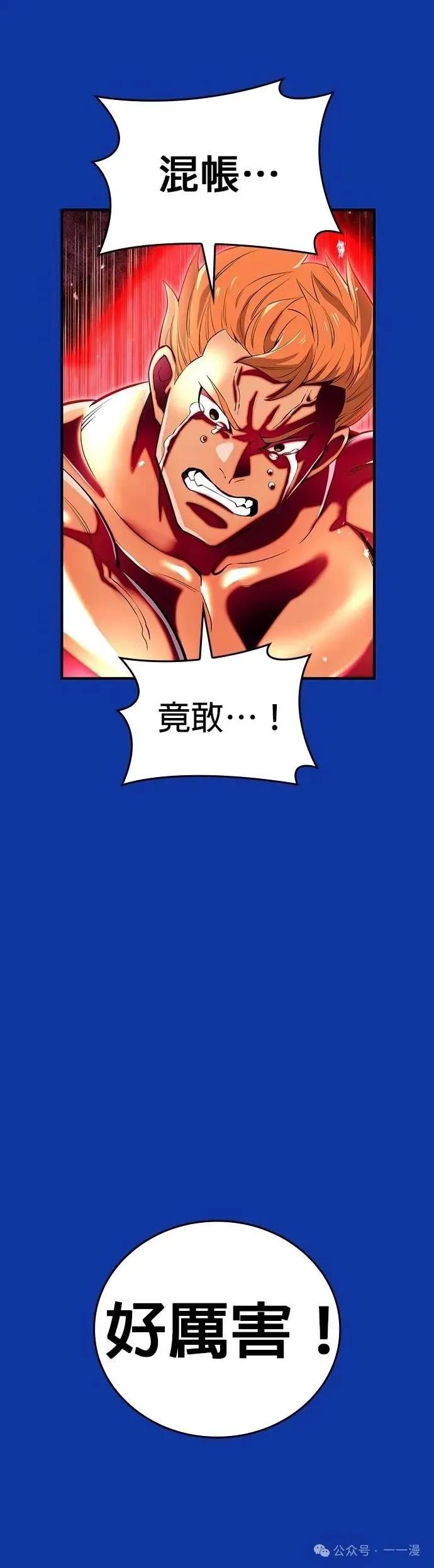 《我是最强超越者》第34集 第15页