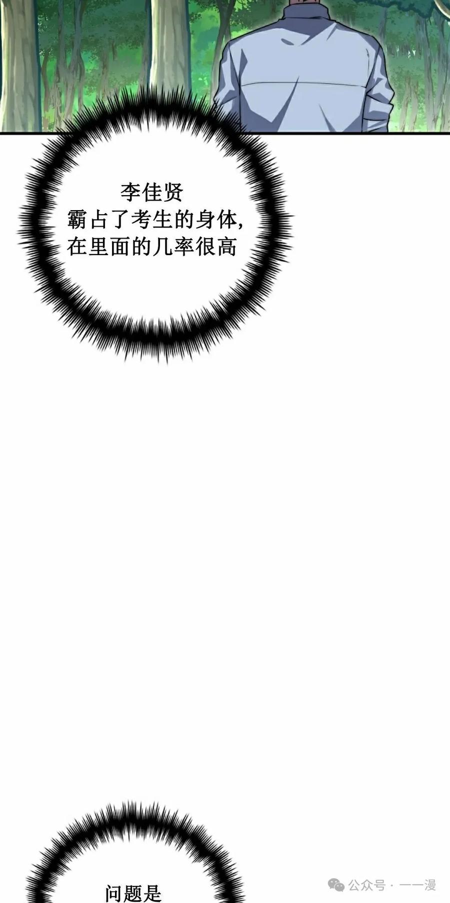 《配角成了BOSS的青梅竹马》第34集 第65页