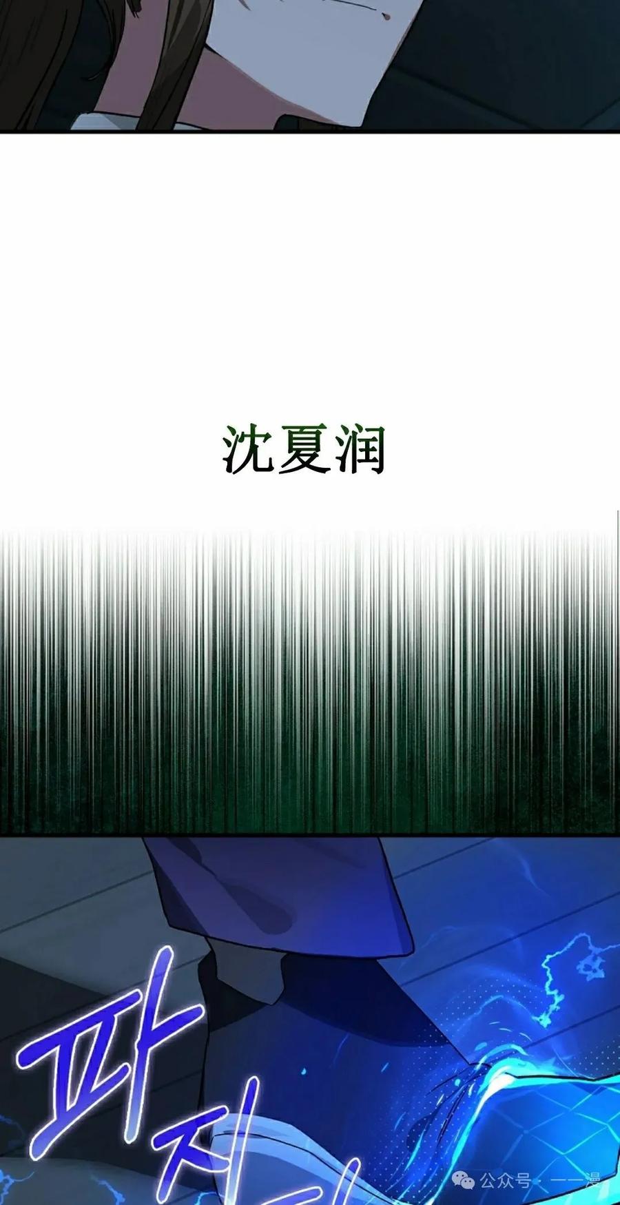 《猎人学院的最强战神》第33集 第18页