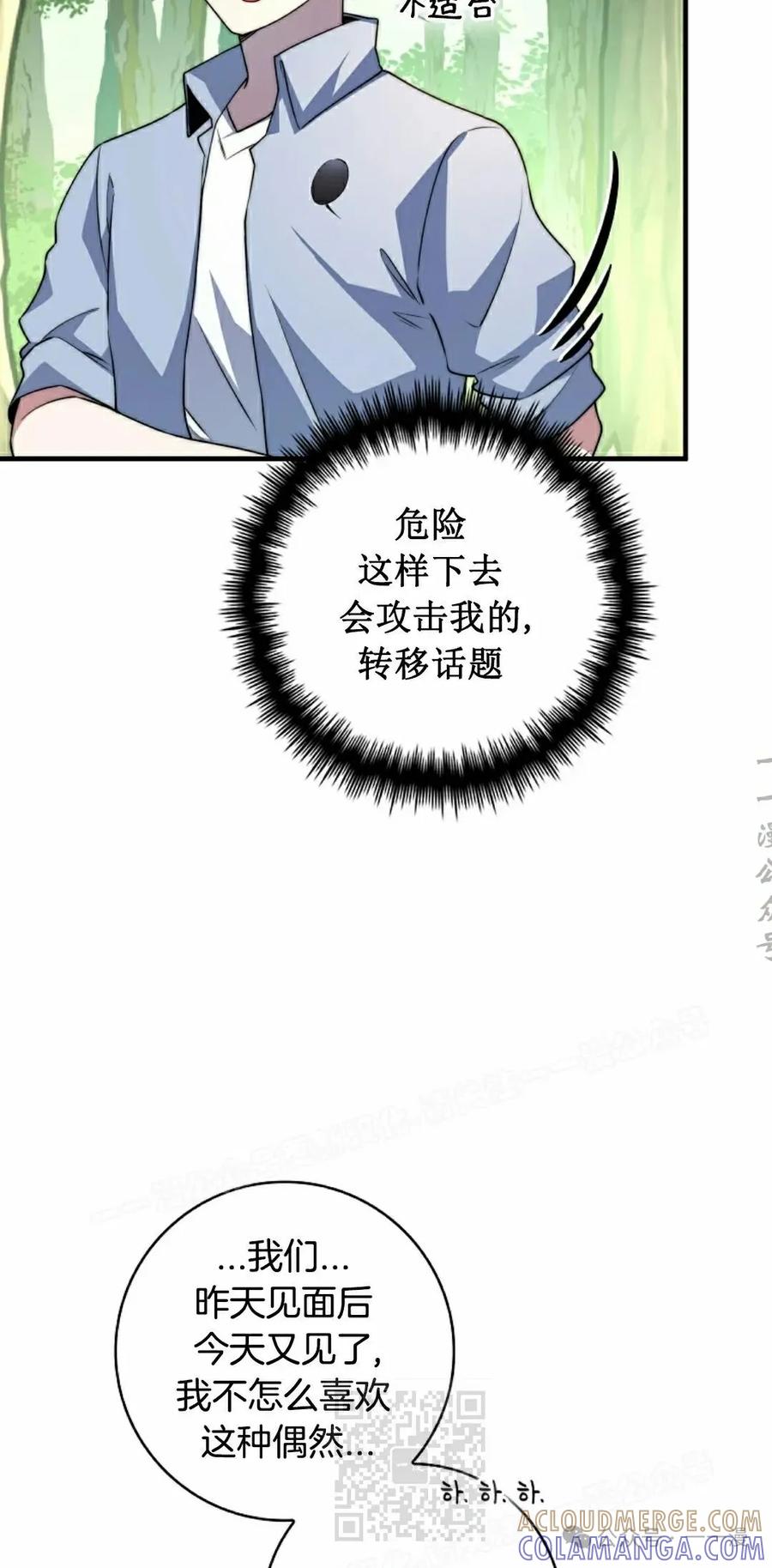 《配角成了BOSS的青梅竹马》第34集 第79页