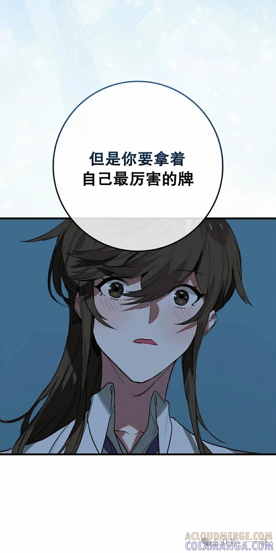 《猎人学院的最强战神》第33集 第58页