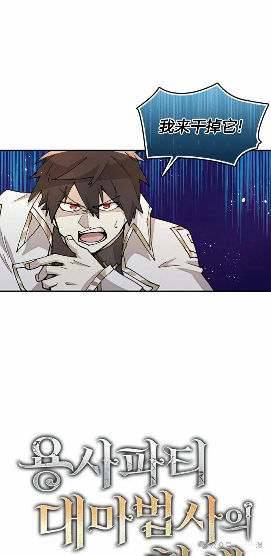 《勇者转世的大魔法师》第33集 第15页