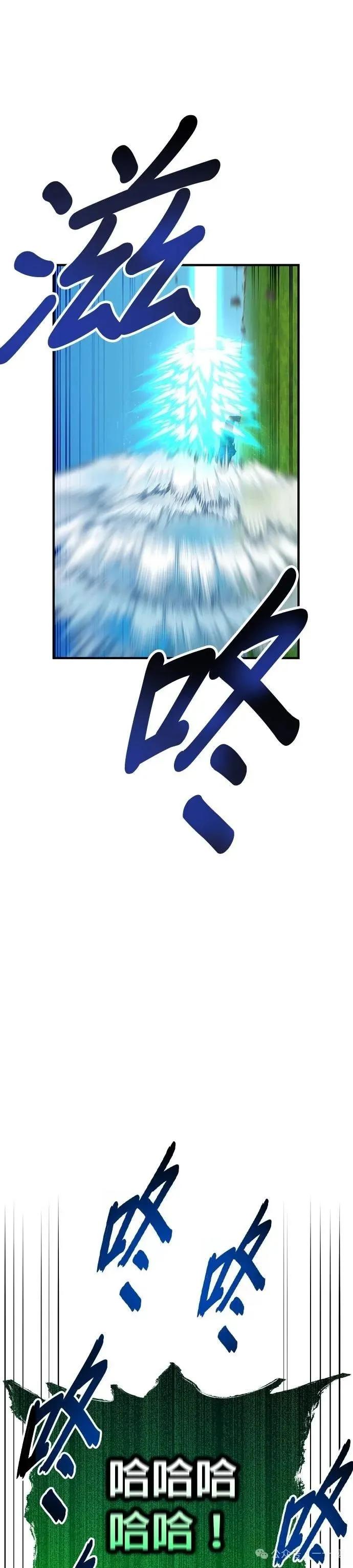 《我是最强超越者》第34集 第39页