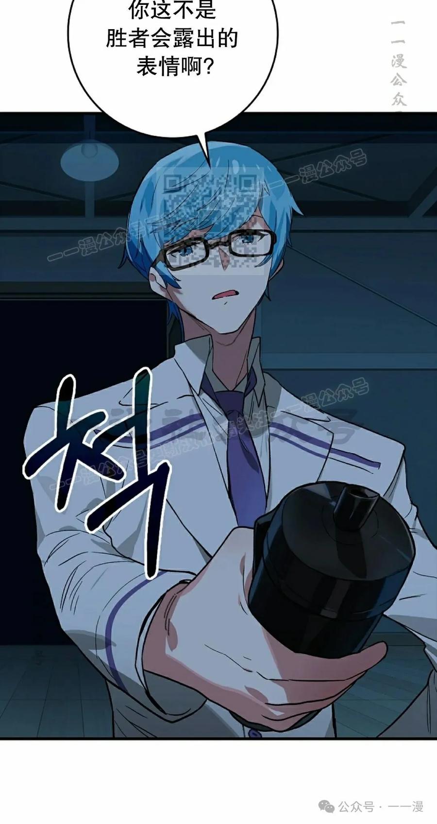 《猎人学院的最强战神》第33集 第36页