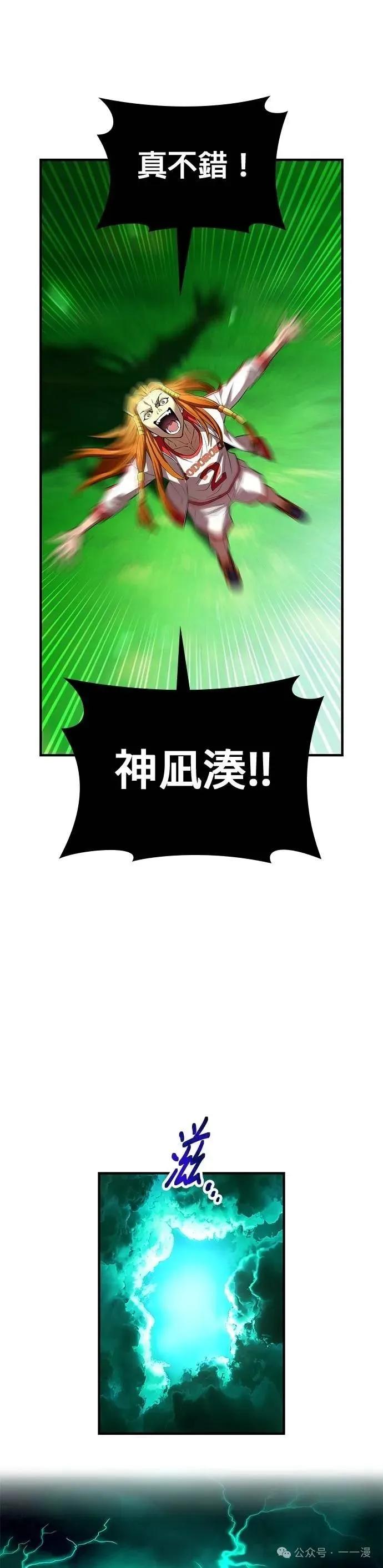 《我是最强超越者》第34集 第47页