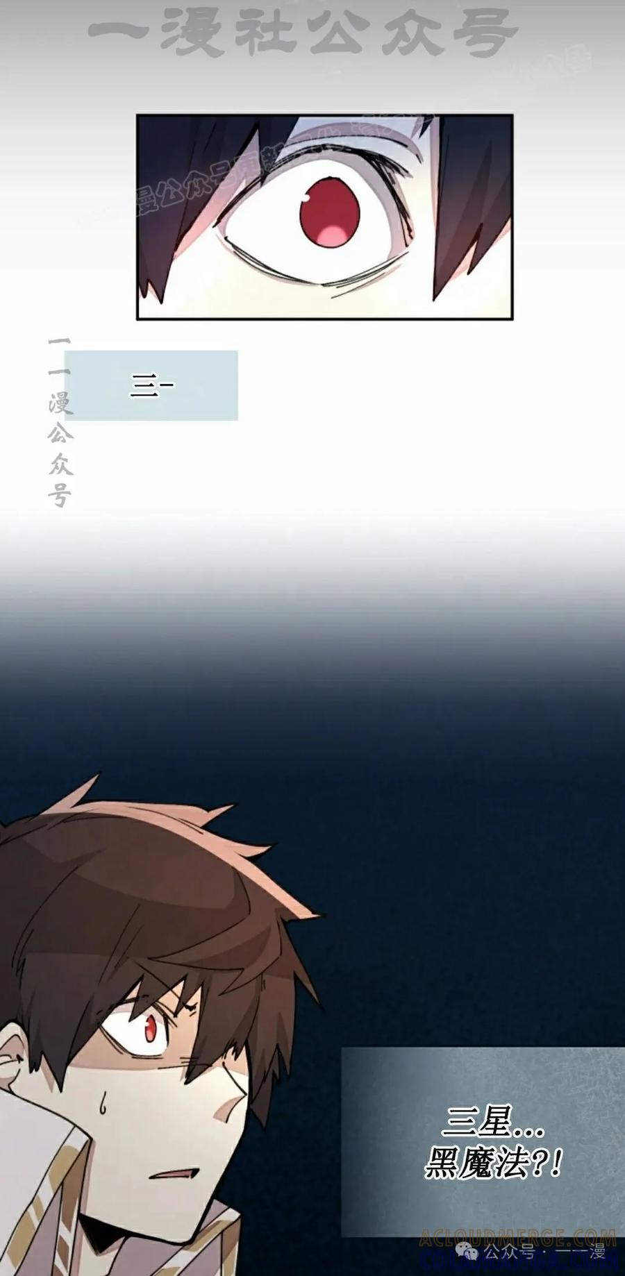 《勇者转世的大魔法师》第33集 第34页