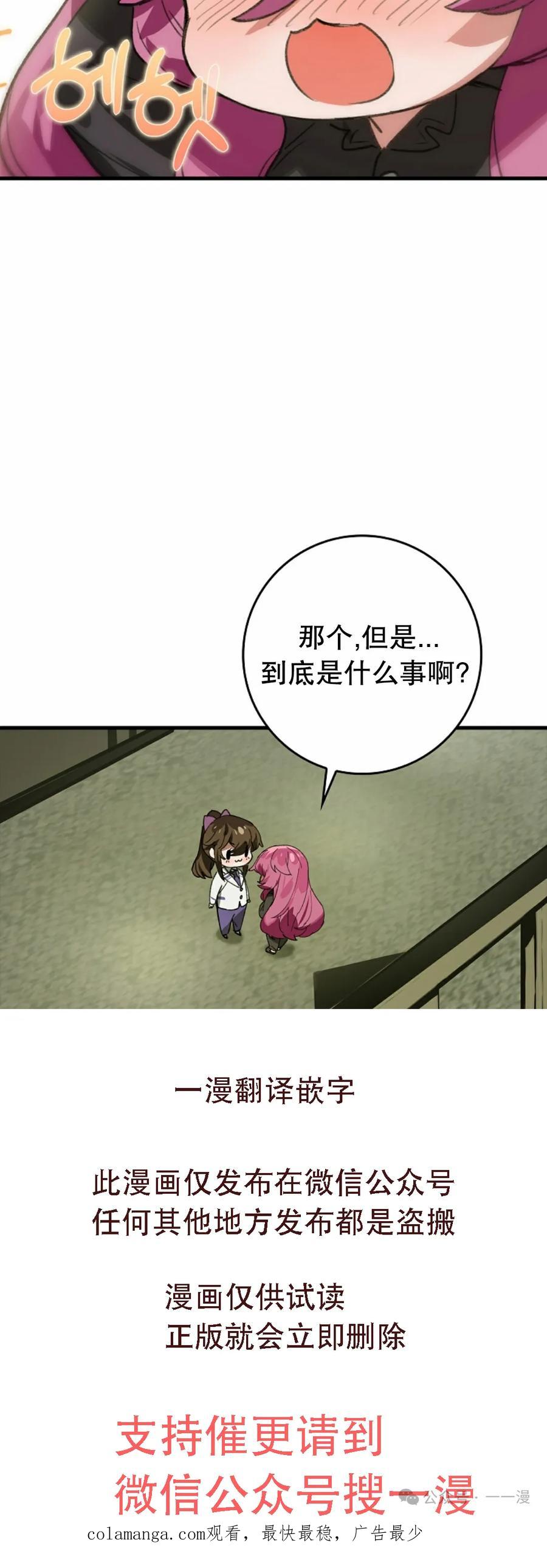 《猎人学院的最强战神》第33集 第74页