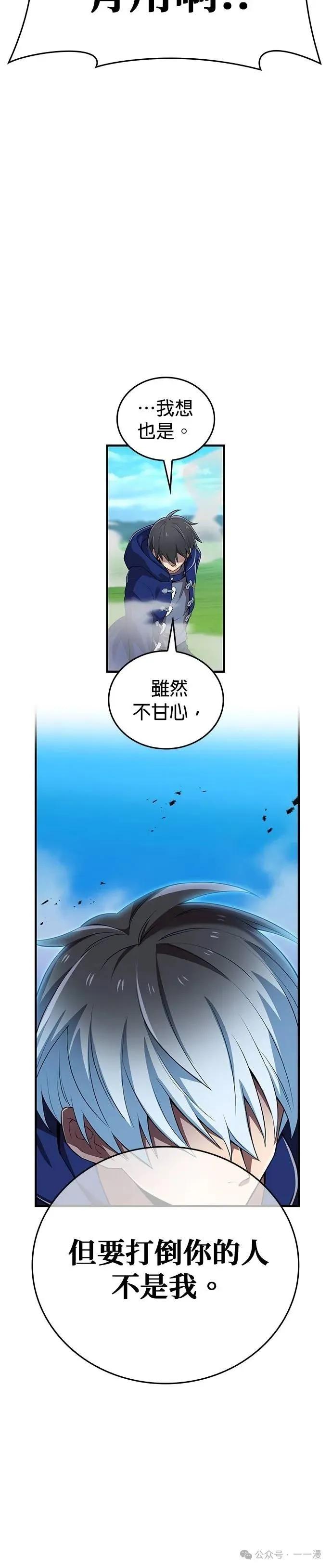 《我是最强超越者》第34集 第44页