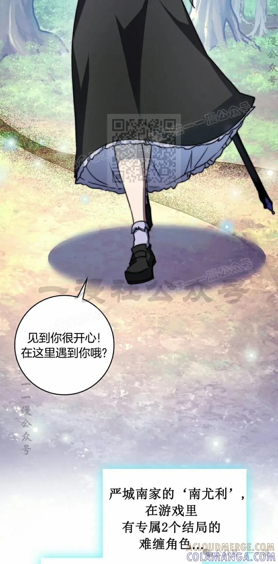 《配角成了BOSS的青梅竹马》第34集 第76页
