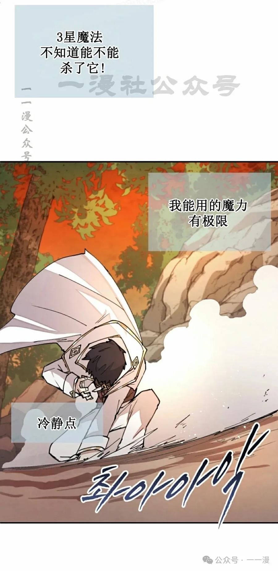 《勇者转世的大魔法师》第33集 第30页