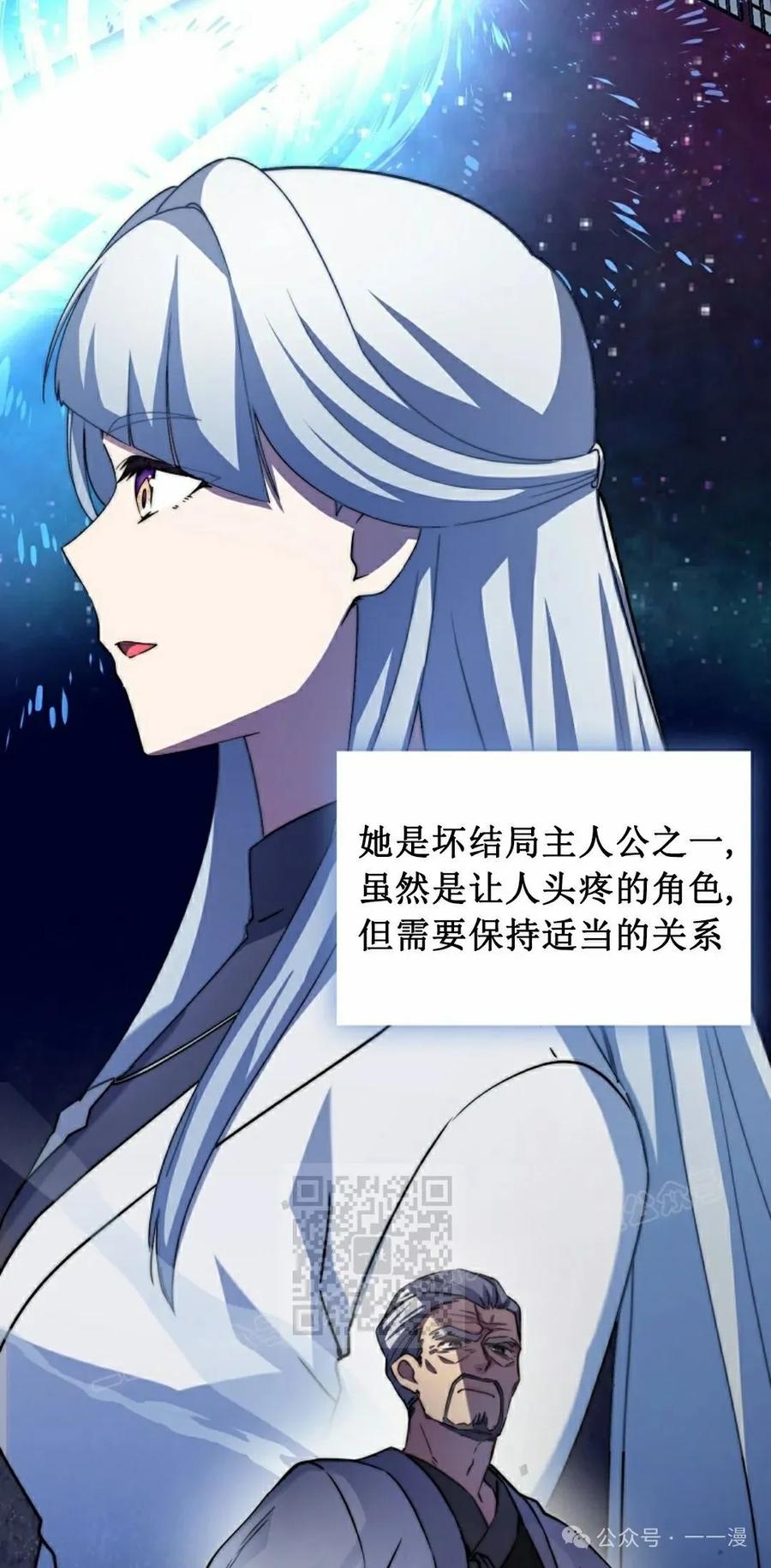《配角成了BOSS的青梅竹马》第34集 第33页