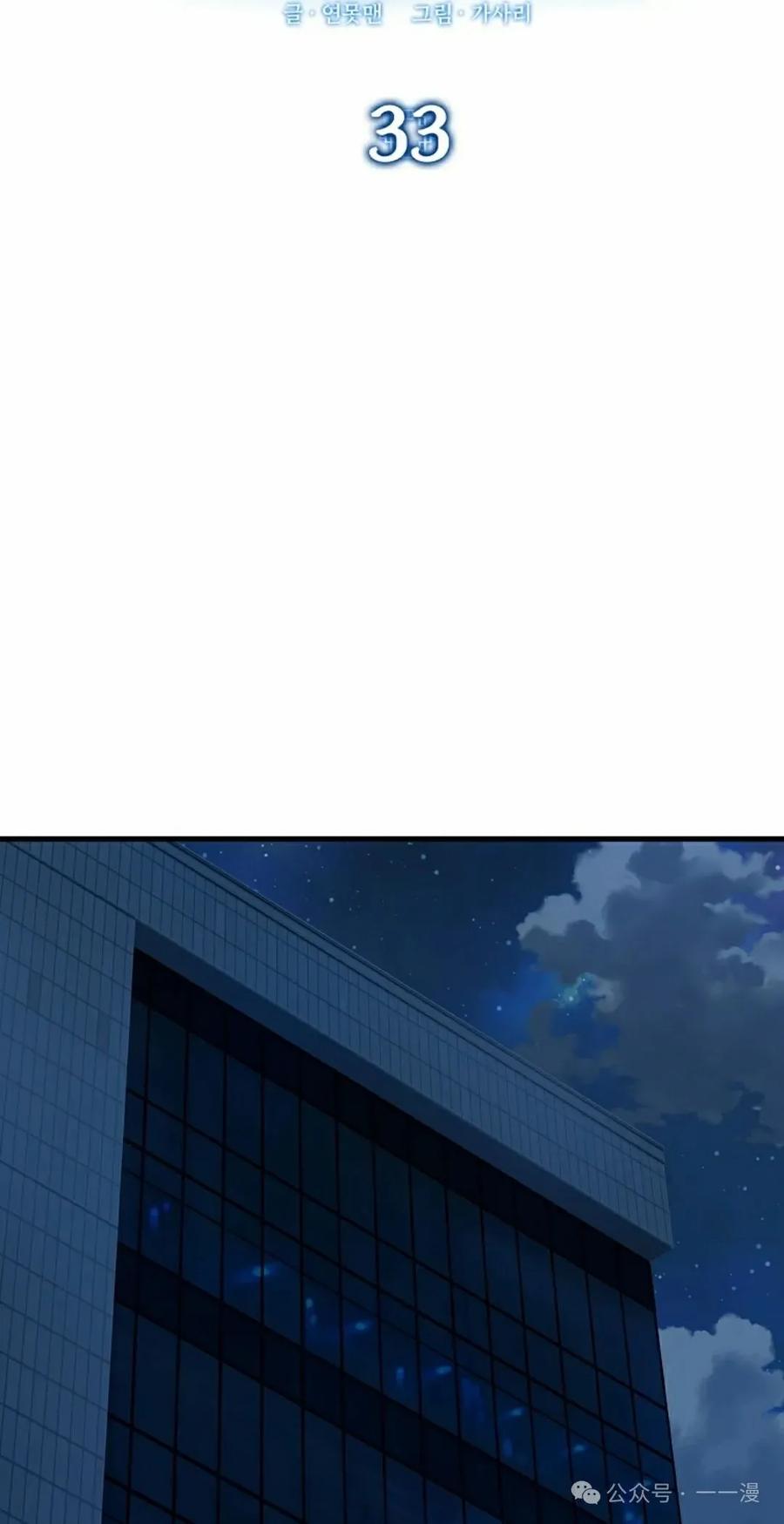 《猎人学院的最强战神》第33集 第15页