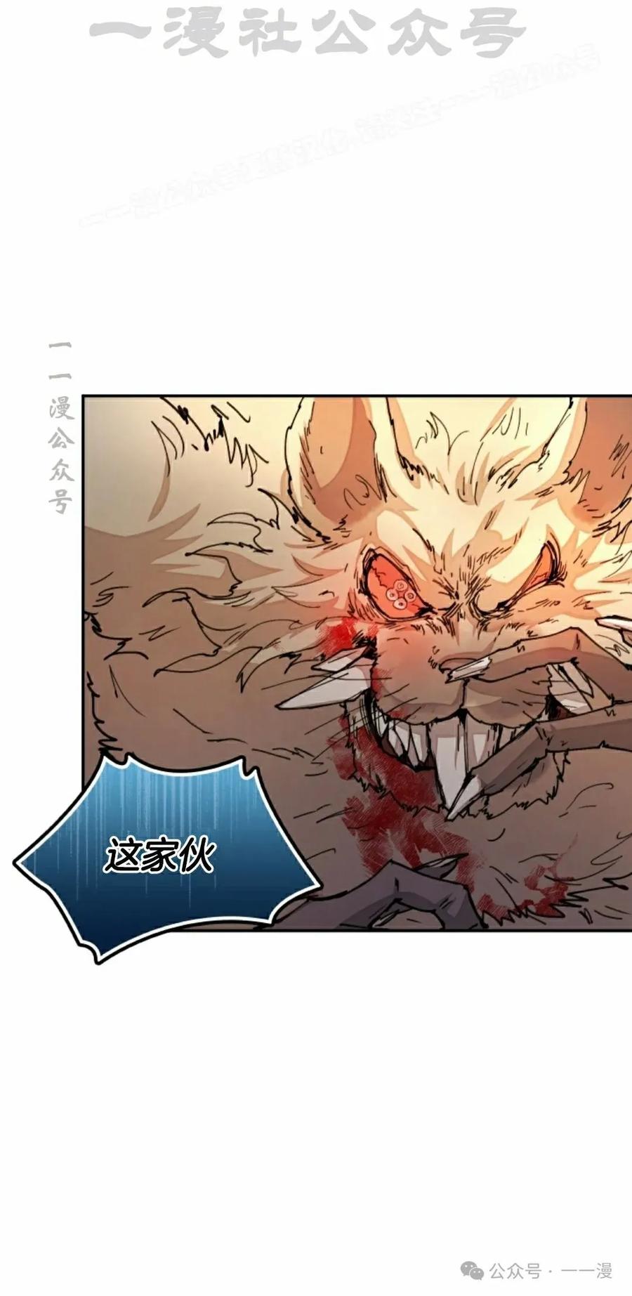 《勇者转世的大魔法师》第33集 第14页